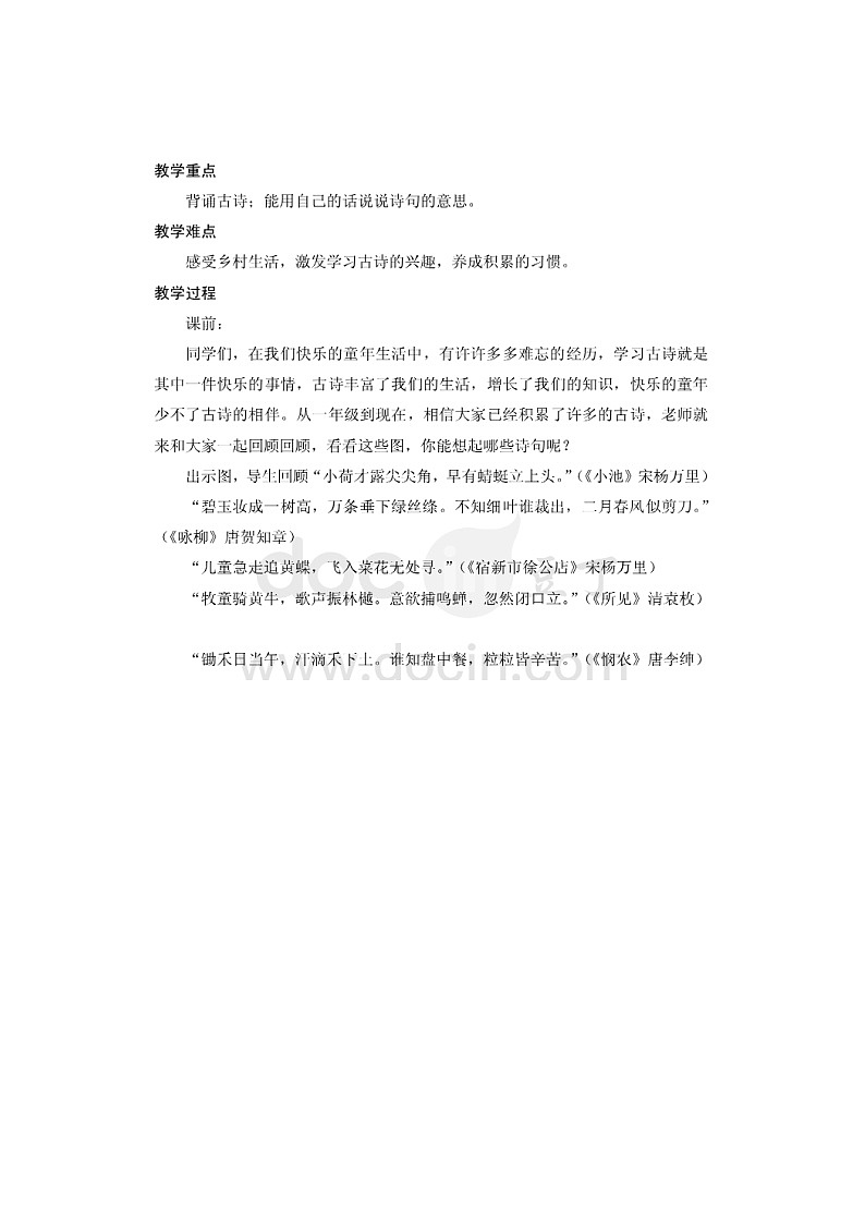 部编版小学五年级优秀教案第2页