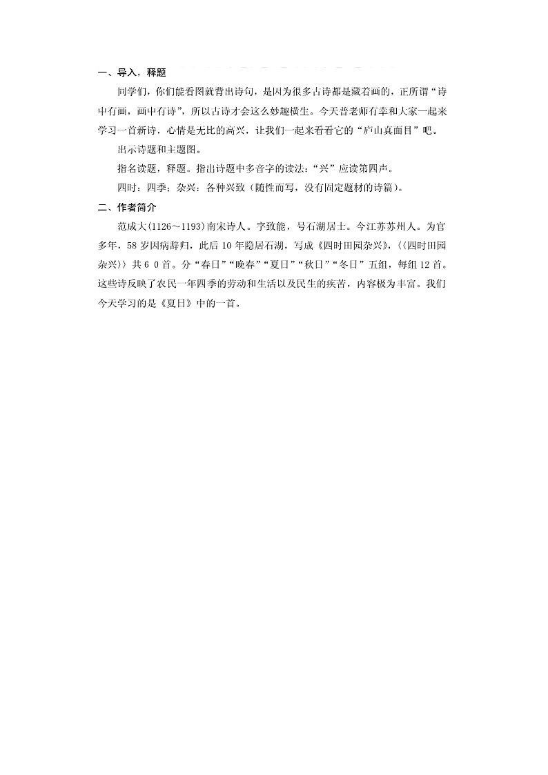 部编版小学五年级优秀教案第3页