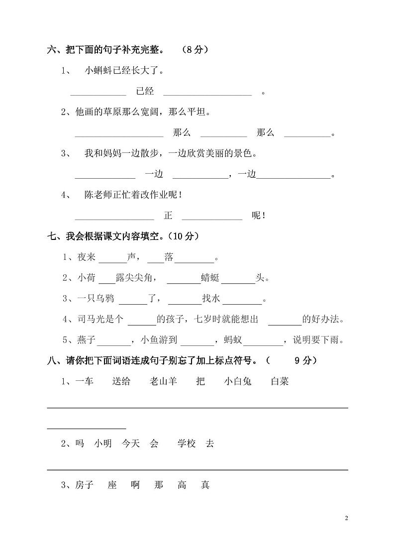 (完整)人教版小学一年级下册语文试卷第2页