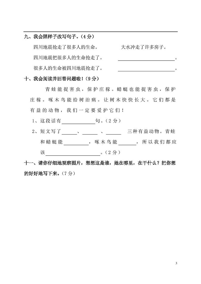 (完整)人教版小学一年级下册语文试卷第3页