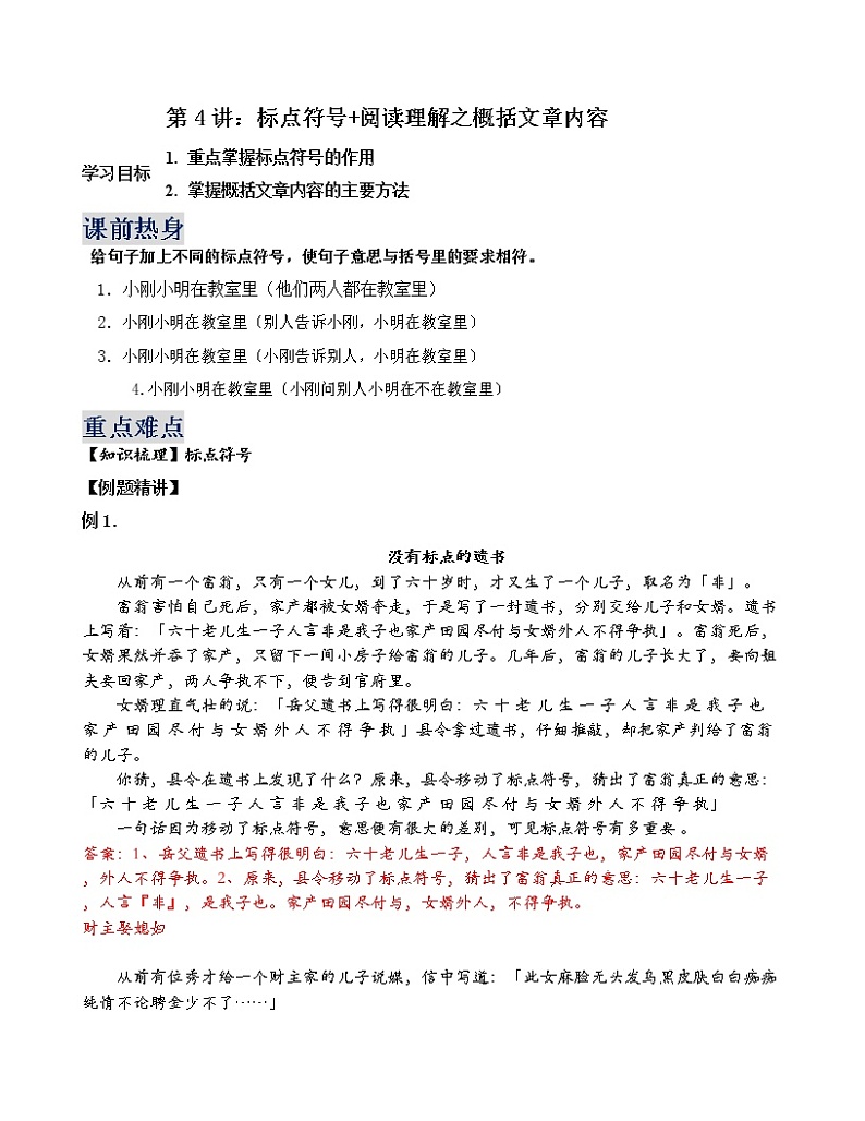 第4讲：标点符号+阅读理解之概括文章内容（教师版）教案第1页