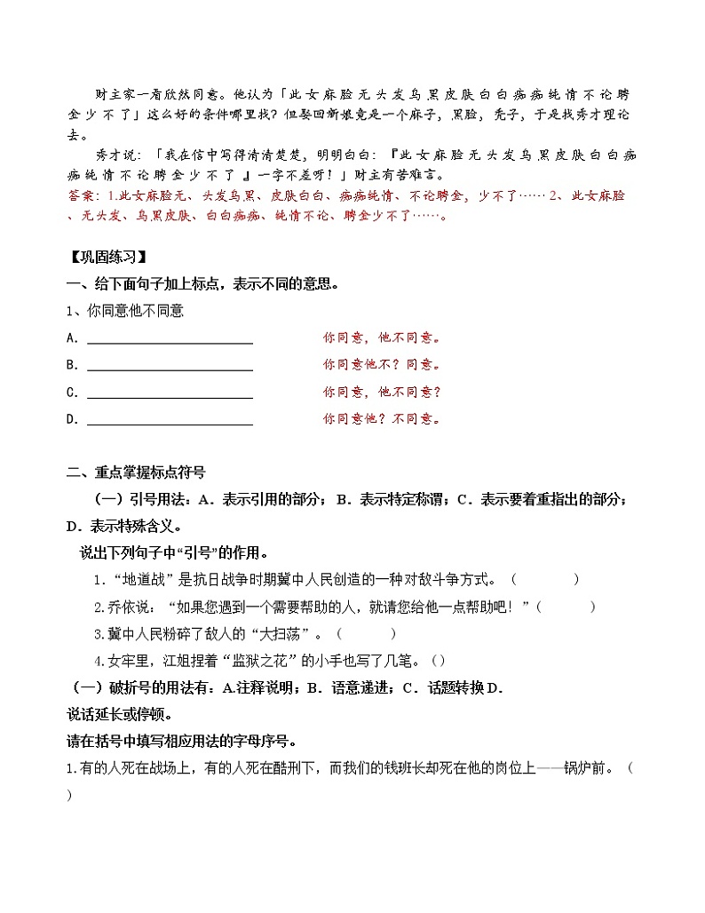 第4讲：标点符号+阅读理解之概括文章内容（教师版）教案第2页