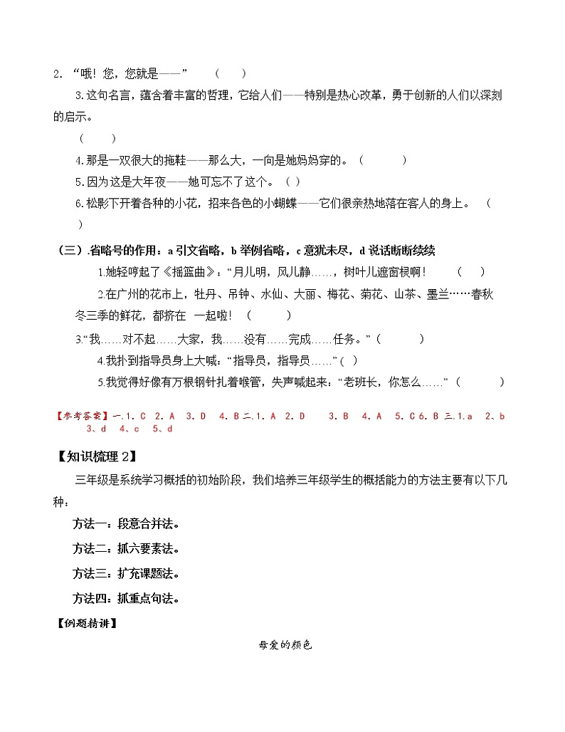 第4讲：标点符号+阅读理解之概括文章内容（教师版）教案第3页