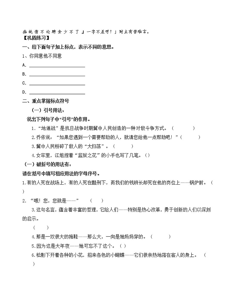 第4讲：标点符号+阅读理解之概括文章内容（学生版）教案第2页