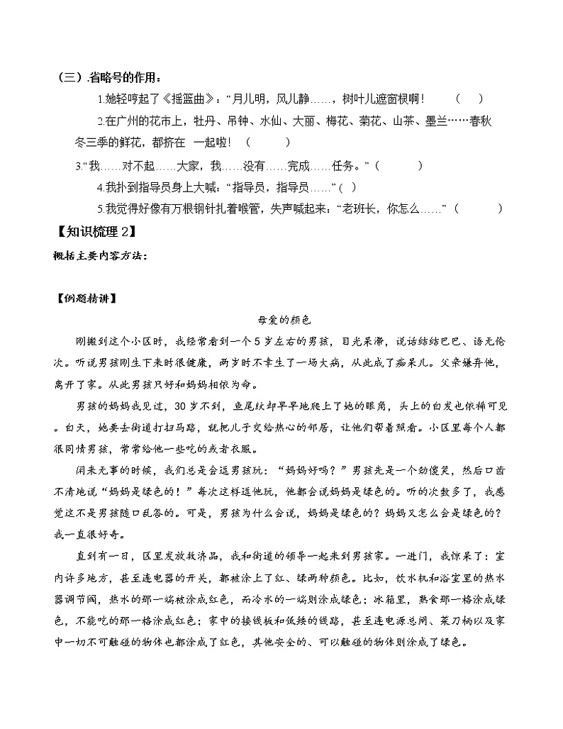 第4讲：标点符号+阅读理解之概括文章内容（学生版）教案第3页