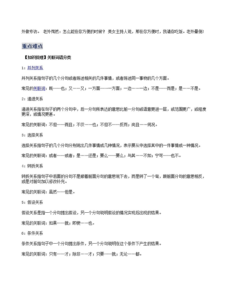 第5讲：关联词+阅读理解之理解词语（教师版）教案第2页
