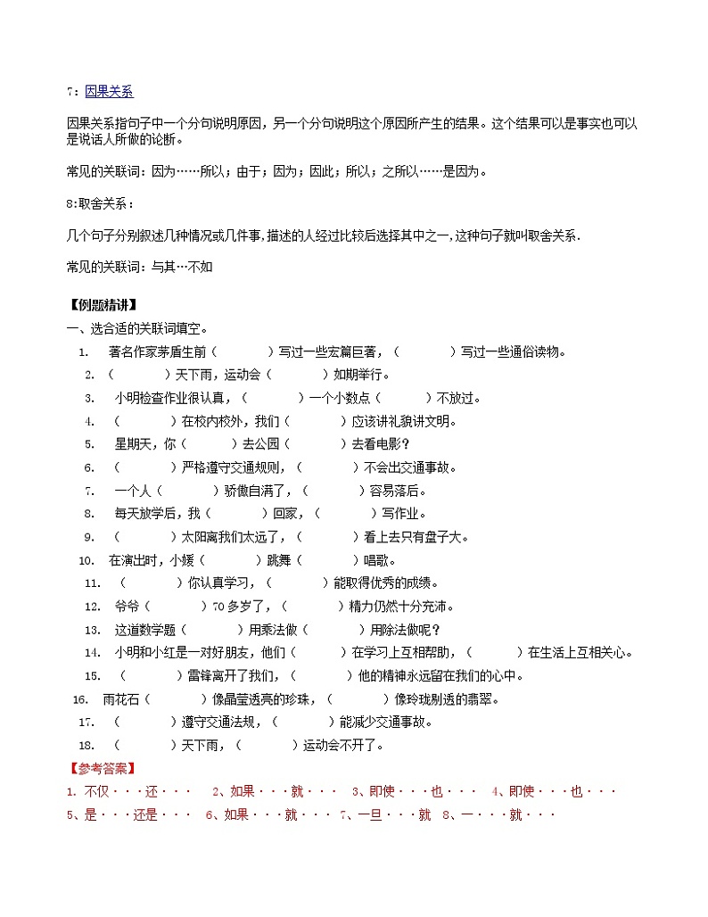 第5讲：关联词+阅读理解之理解词语（教师版）教案第3页