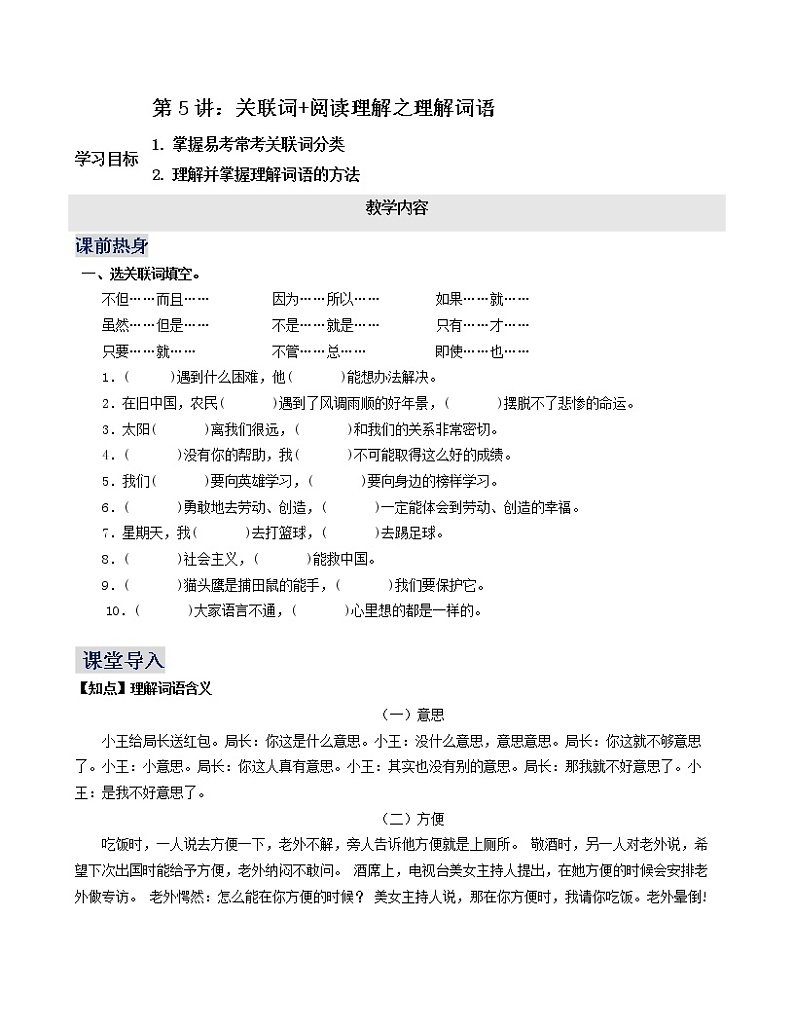 第5讲：关联词+阅读理解之理解词语（学生版）教案第1页