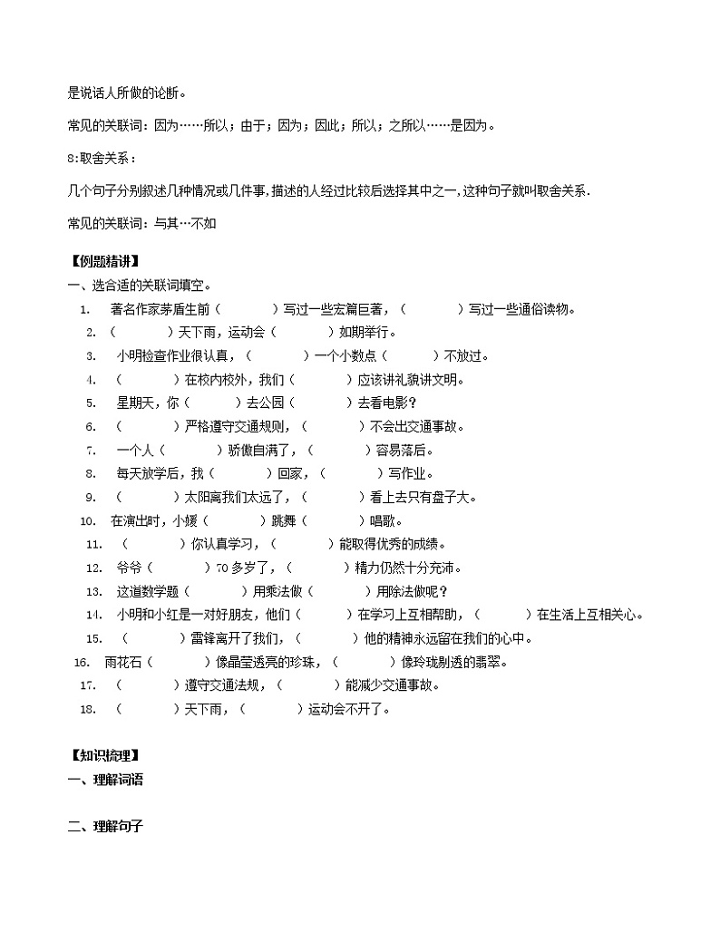 第5讲：关联词+阅读理解之理解词语（学生版）教案第3页