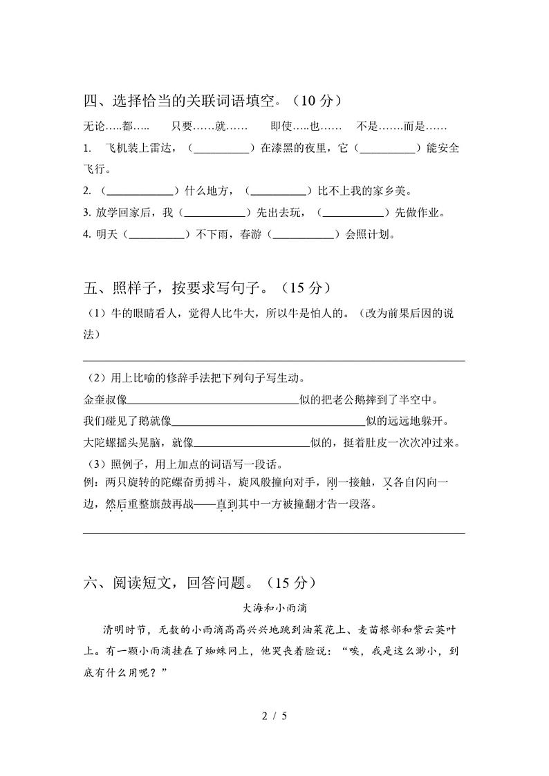 四年级语文上册期末试卷及答案(汇总)第2页