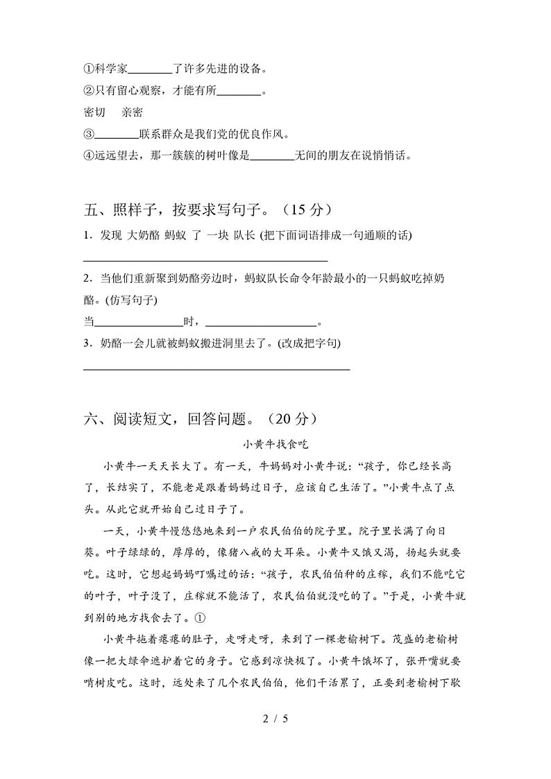 三年级语文上册期中试卷及答案(完整)第2页