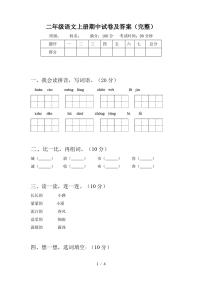 二年级语文上册期中试卷及答案(完整)