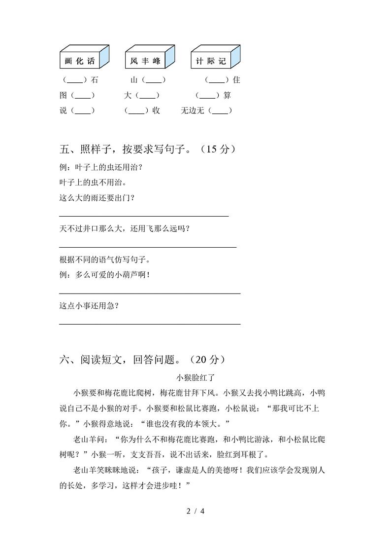 二年级语文上册期中试卷及答案(完整)第2页