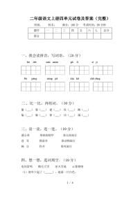 二年级语文上册四单元试卷及答案(完整)