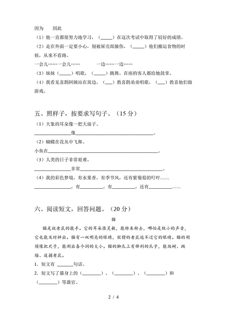 小学二年级语文上册期中试卷及答案(完整)第2页