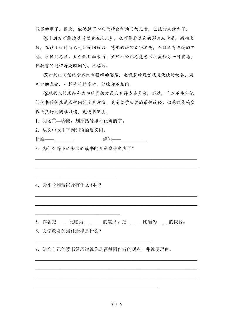 六年级语文上册期中试卷及答案(完美版)03