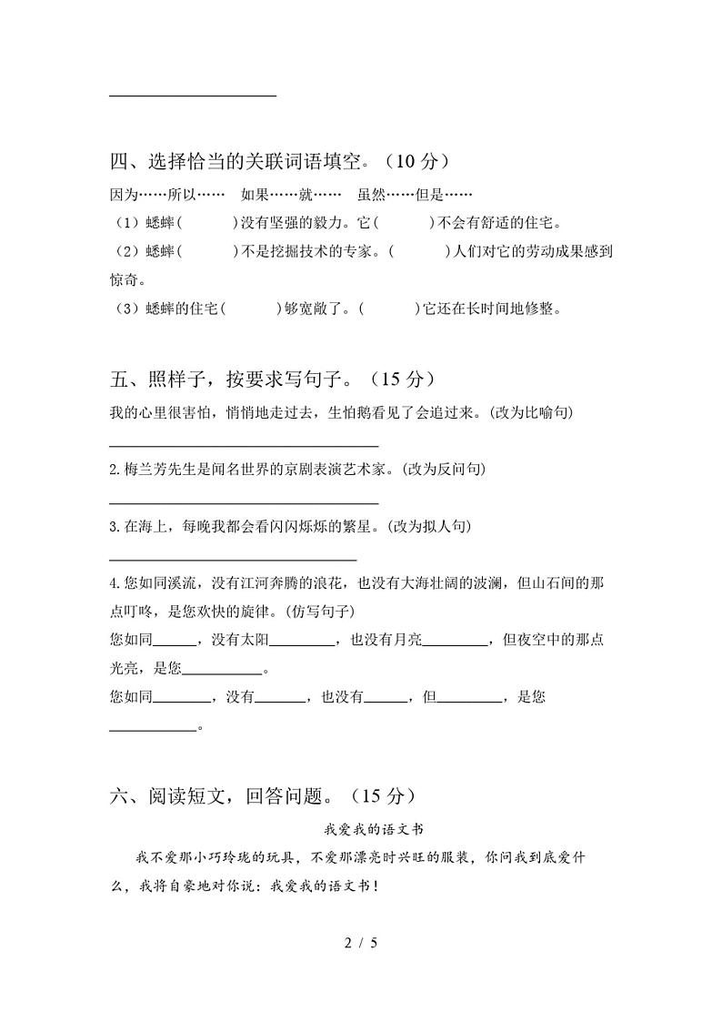 人教版四年级语文下册期中试卷及答案第2页