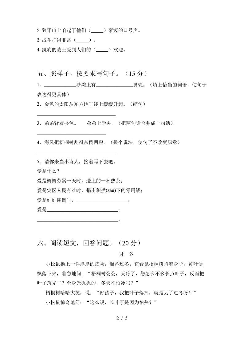 三年级语文(下册)期末真题试卷及答案第2页