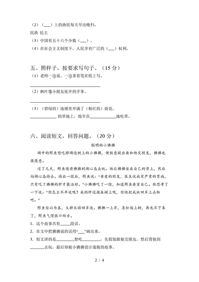 新人教版二年级语文下册期末考试卷及答案-二年级下册新版期末测试试卷02