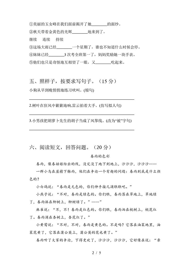 人教版三年级语文下册期中试卷及答案02