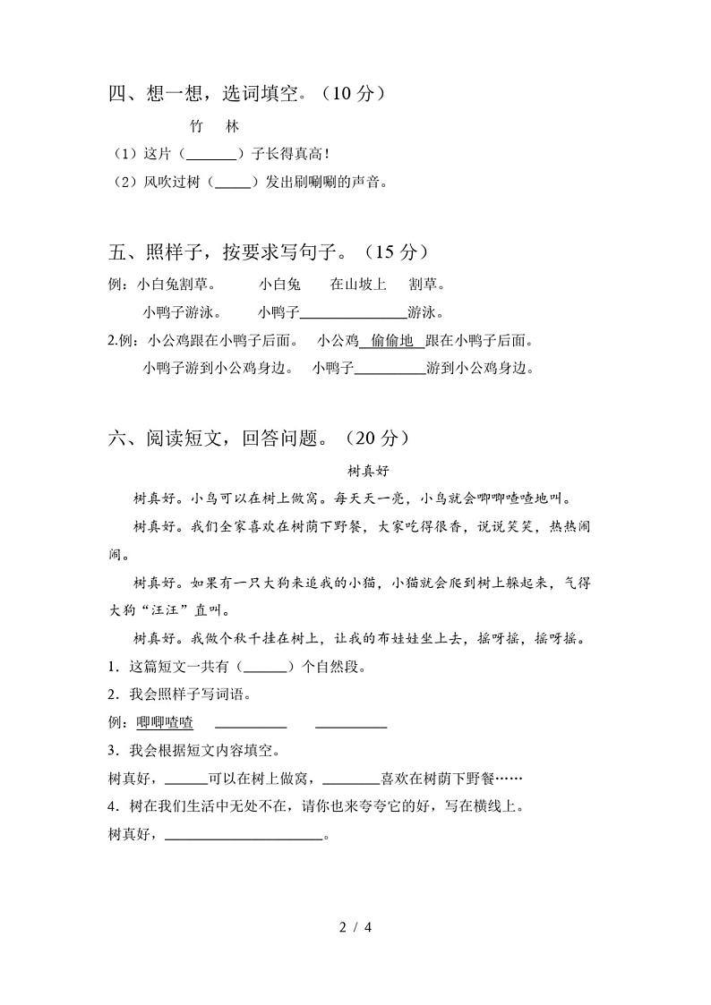 新人教版一年级语文下册期末试卷及答案第2页