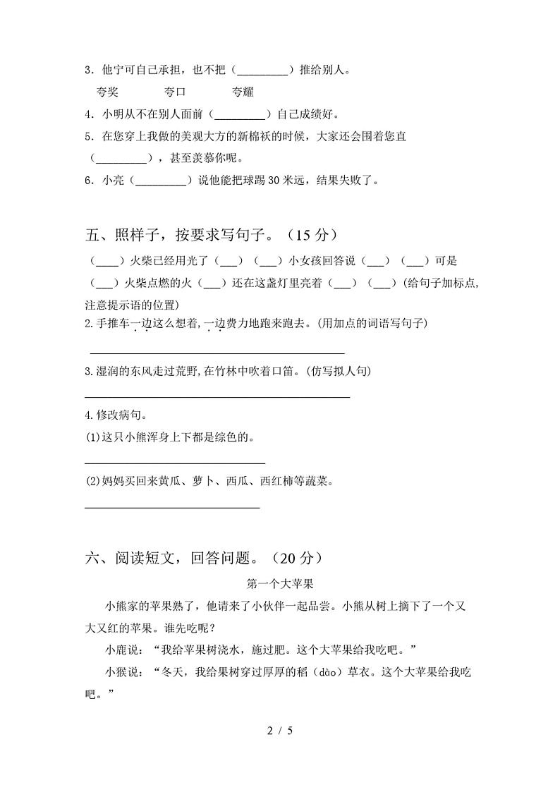 三年级语文(下册)期中模拟试卷及答案第2页