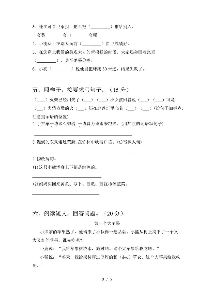 三年级语文(下册)期中模拟试卷及答案第2页