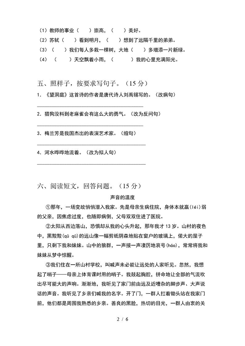 四年级语文(下册期末)试卷及答案(完整)第2页