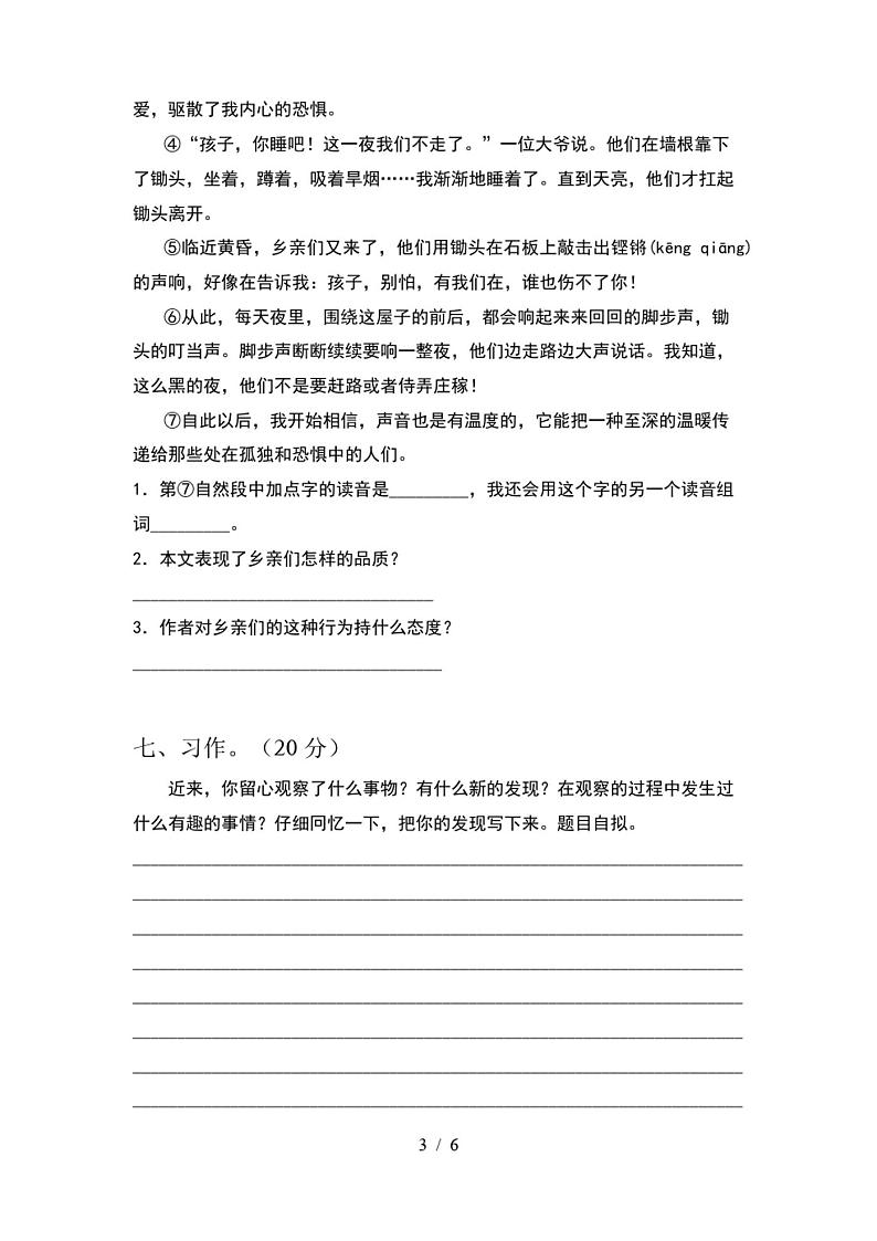 四年级语文(下册期末)试卷及答案(完整)第3页