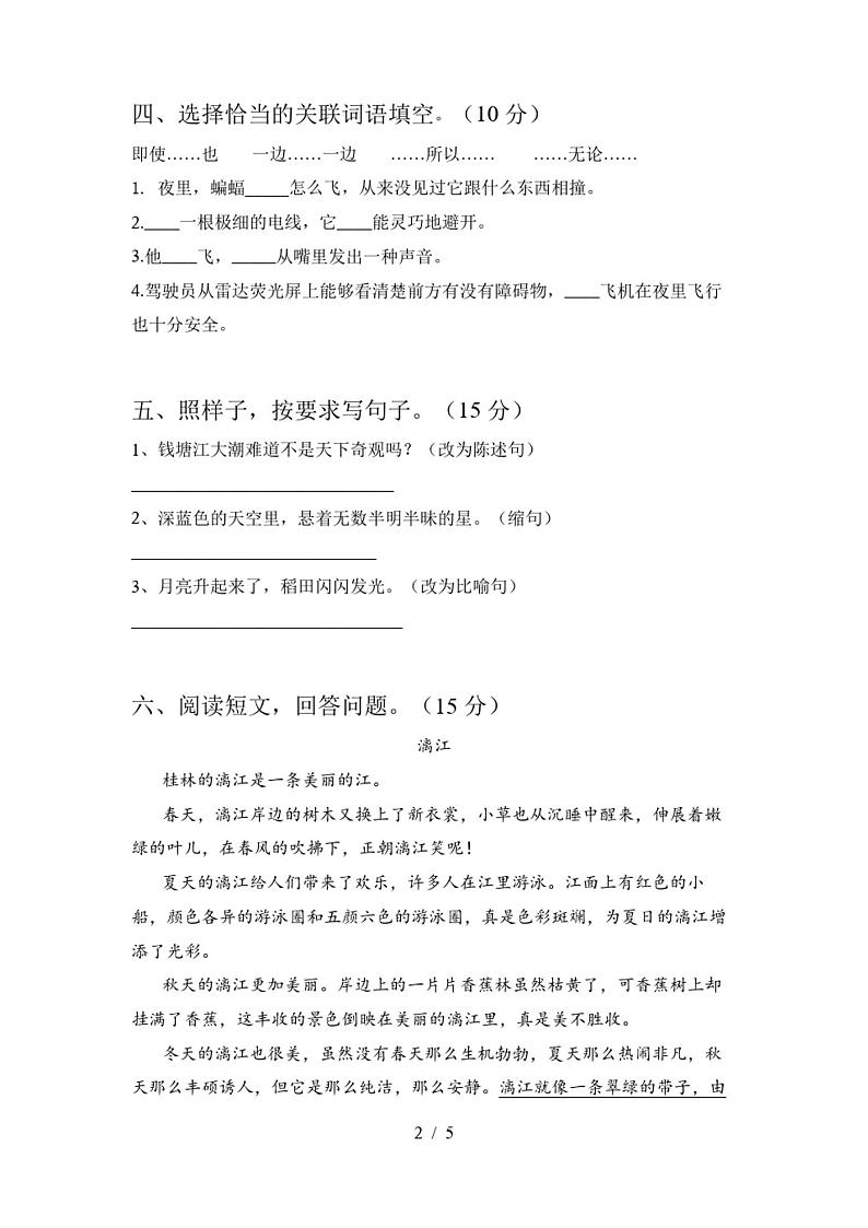 人教版四年级语文下册期中试卷及答案一第2页