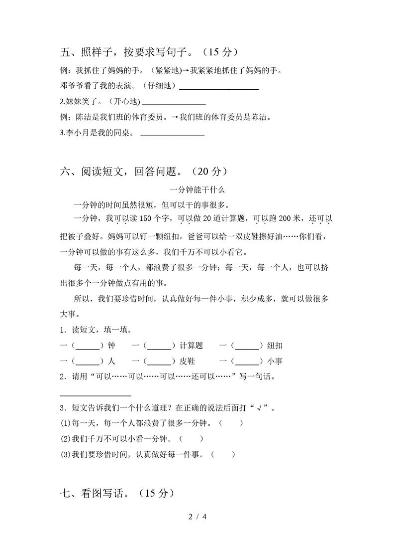 人教版二年级语文下册期末试卷(附答案)第2页