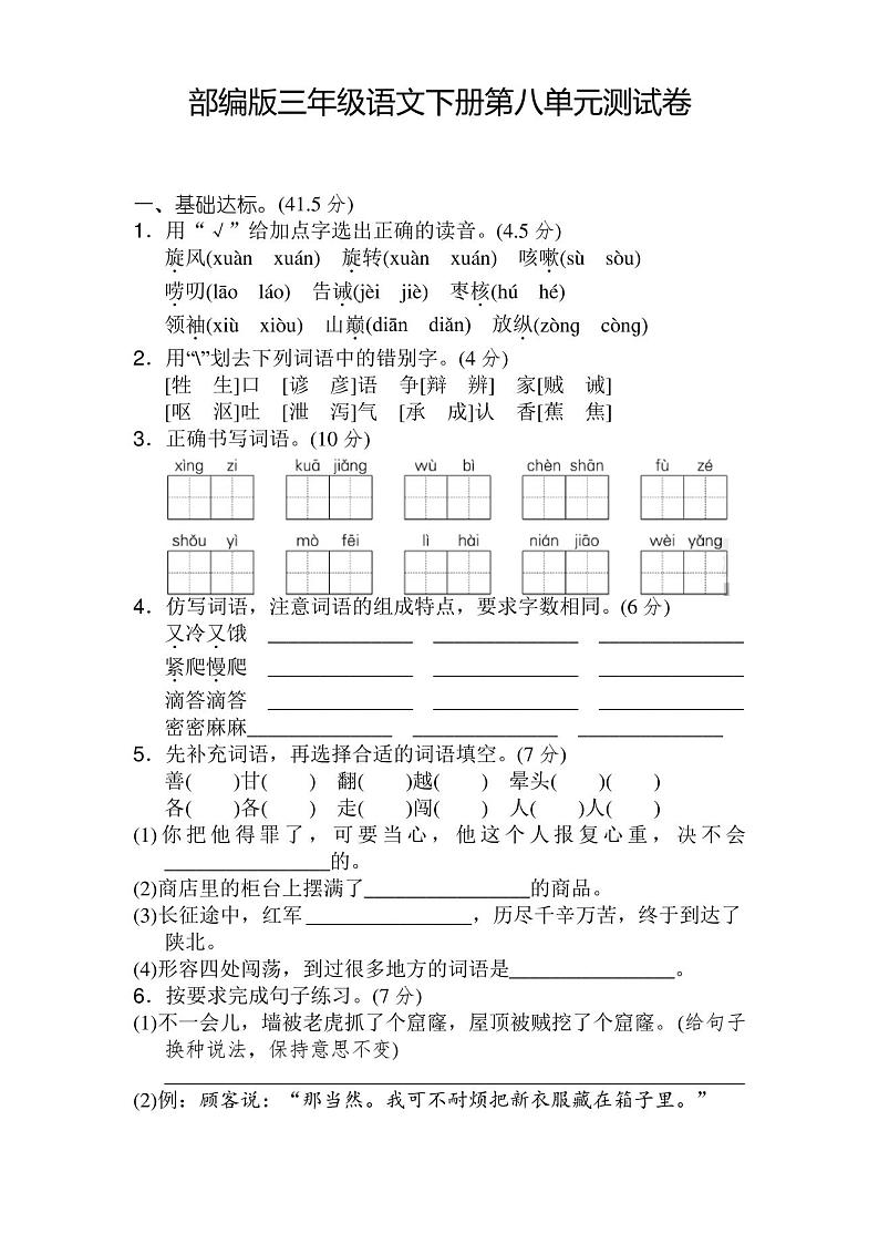 部编版语文三年级下册第八单元试卷及答案【力荐】第1页