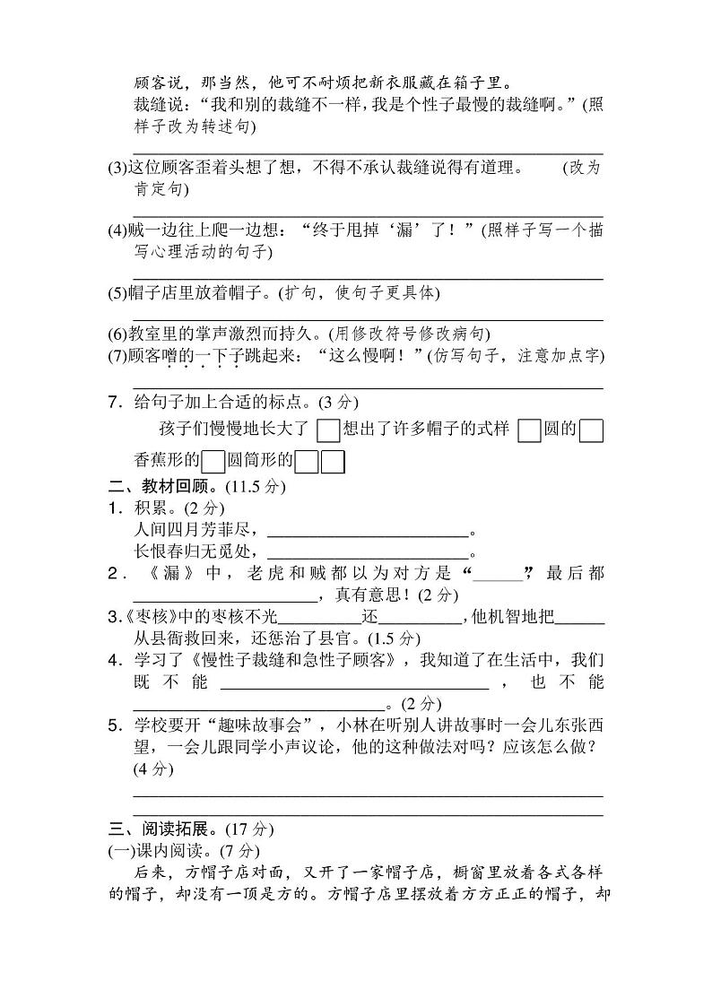 部编版语文三年级下册第八单元试卷及答案【力荐】第2页