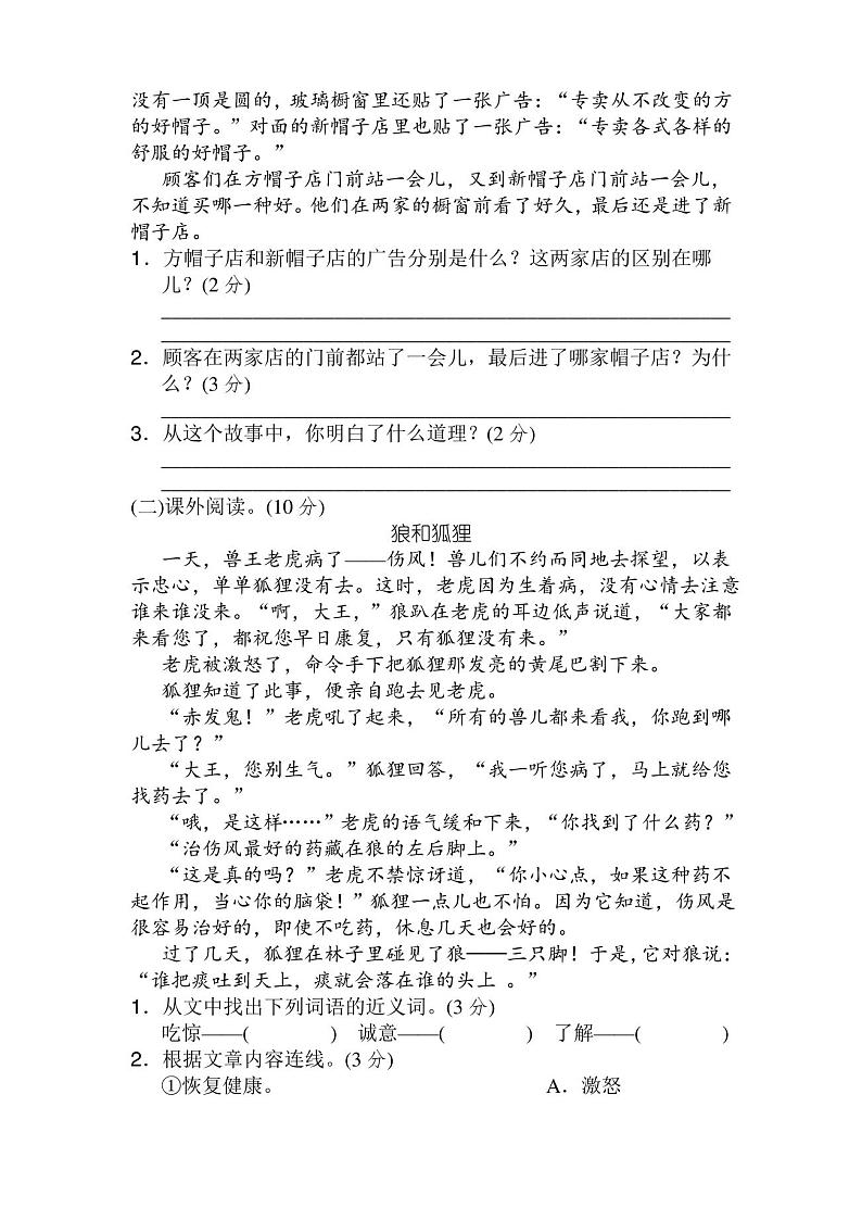 部编版语文三年级下册第八单元试卷及答案【力荐】第3页