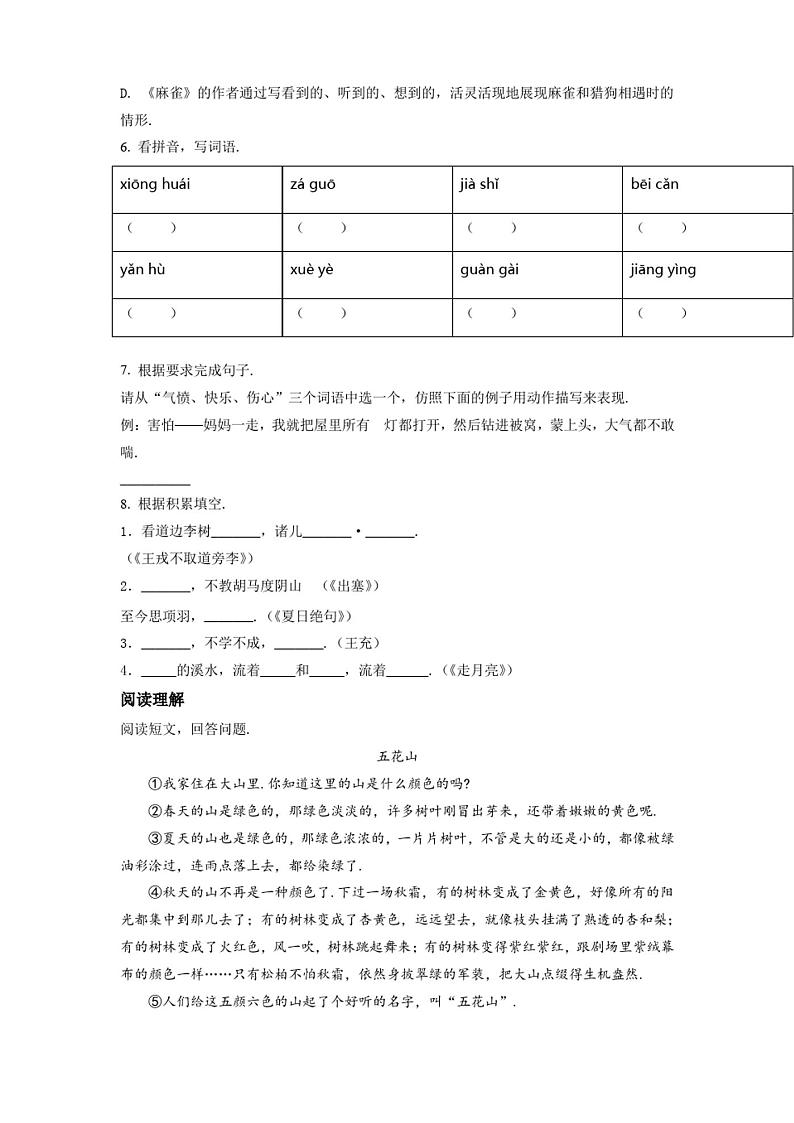 部编版语文四年级上册《期末检测题》含答案02