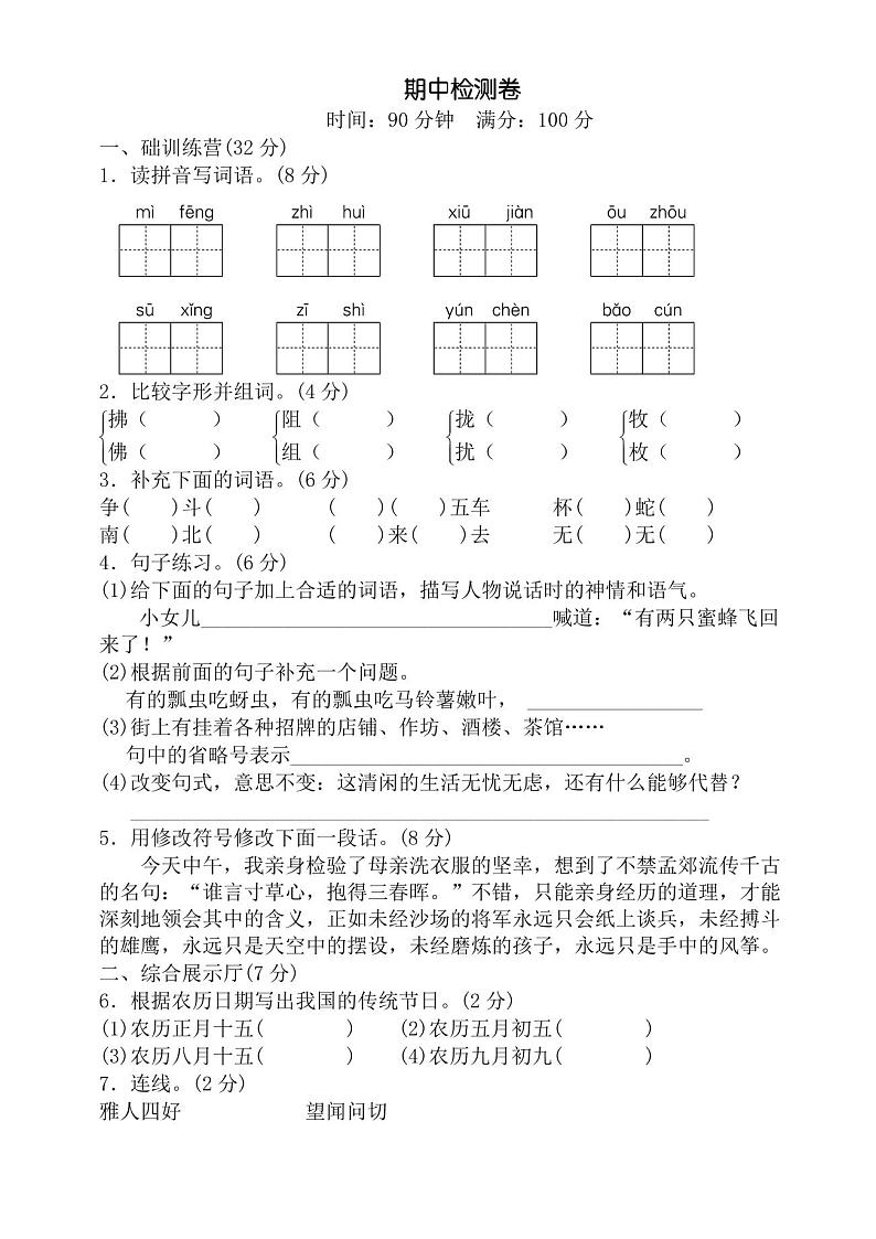 部编版三年级下册语文期中测试卷及答案01