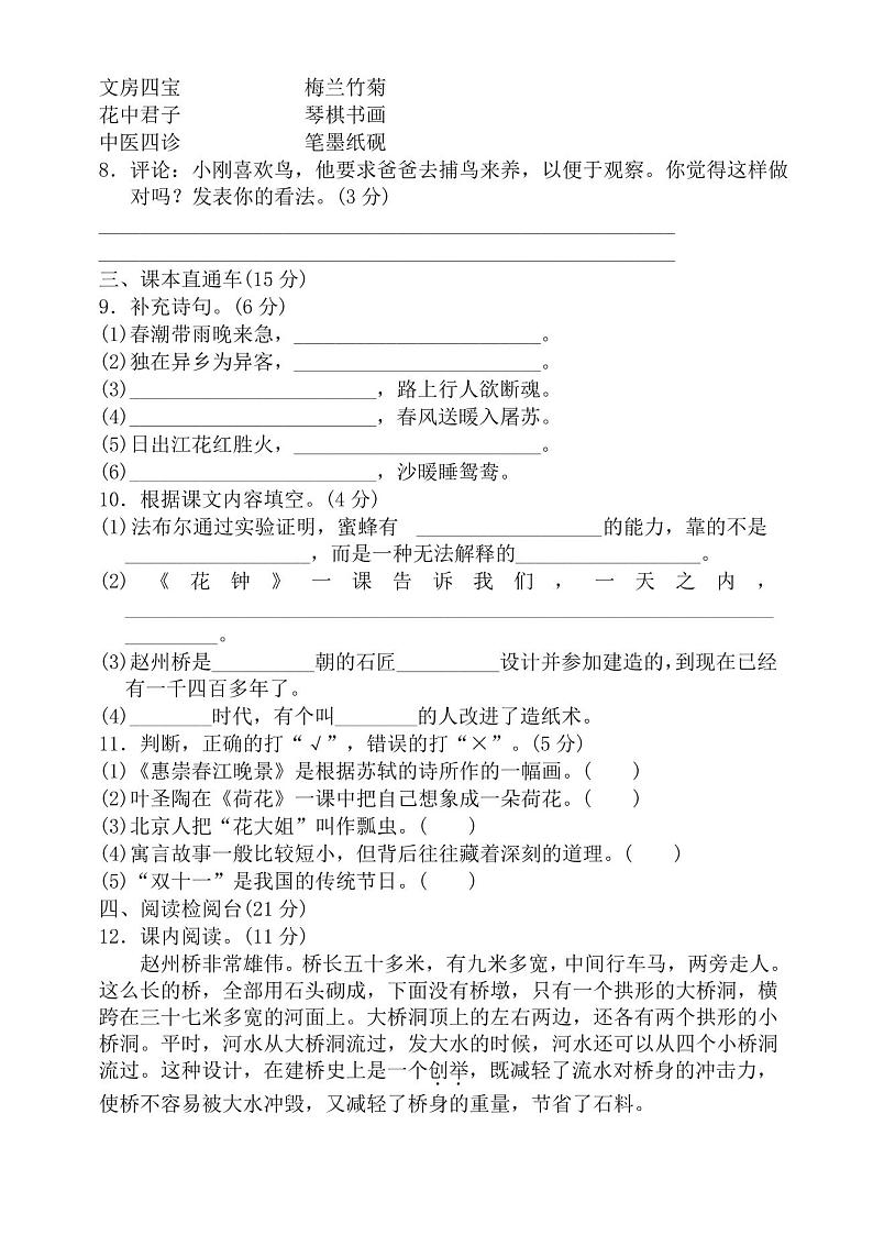 部编版三年级下册语文期中测试卷及答案02