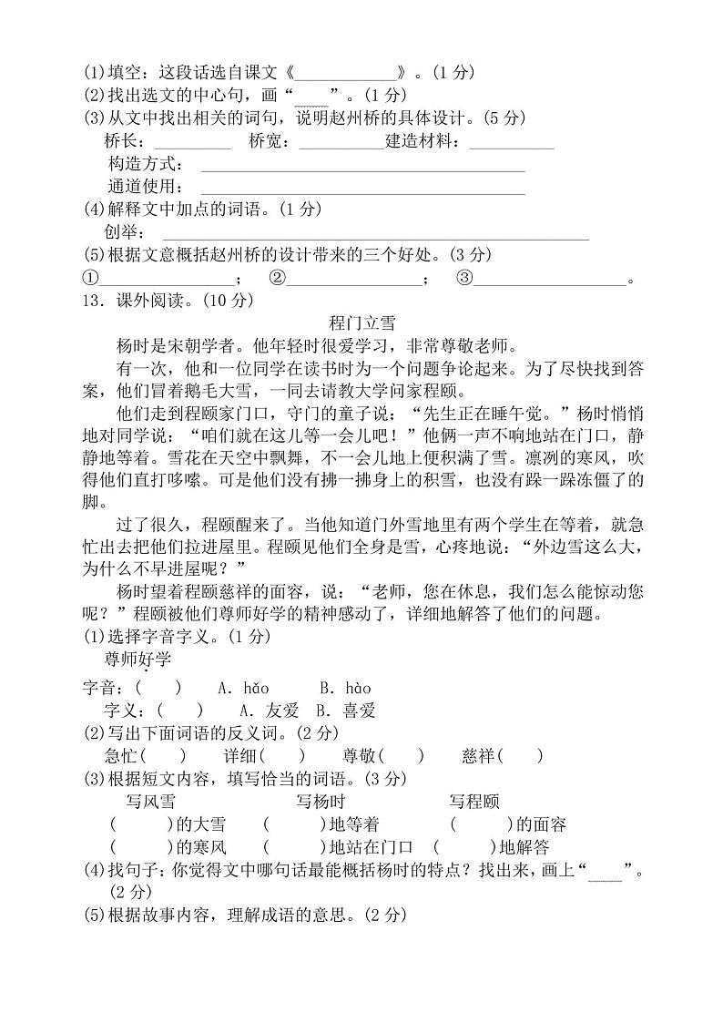 部编版三年级下册语文期中测试卷及答案03