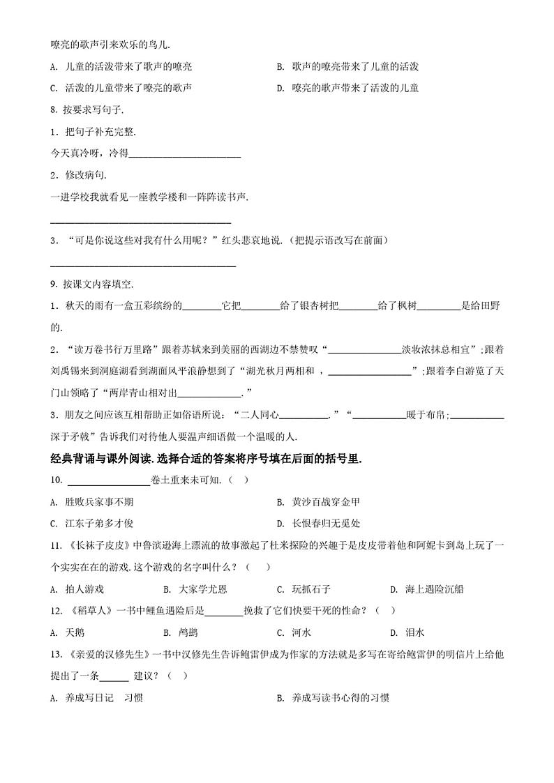 部编版语文三年级上册《期末检测题》含答案解析第2页