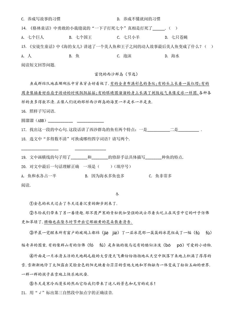 部编版语文三年级上册《期末检测题》含答案解析第3页