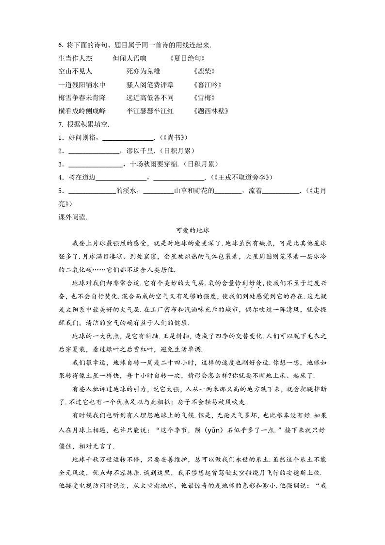 部编版语文四年级上册《期末测试题》含答案02
