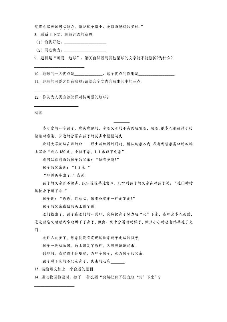 部编版语文四年级上册《期末测试题》含答案03