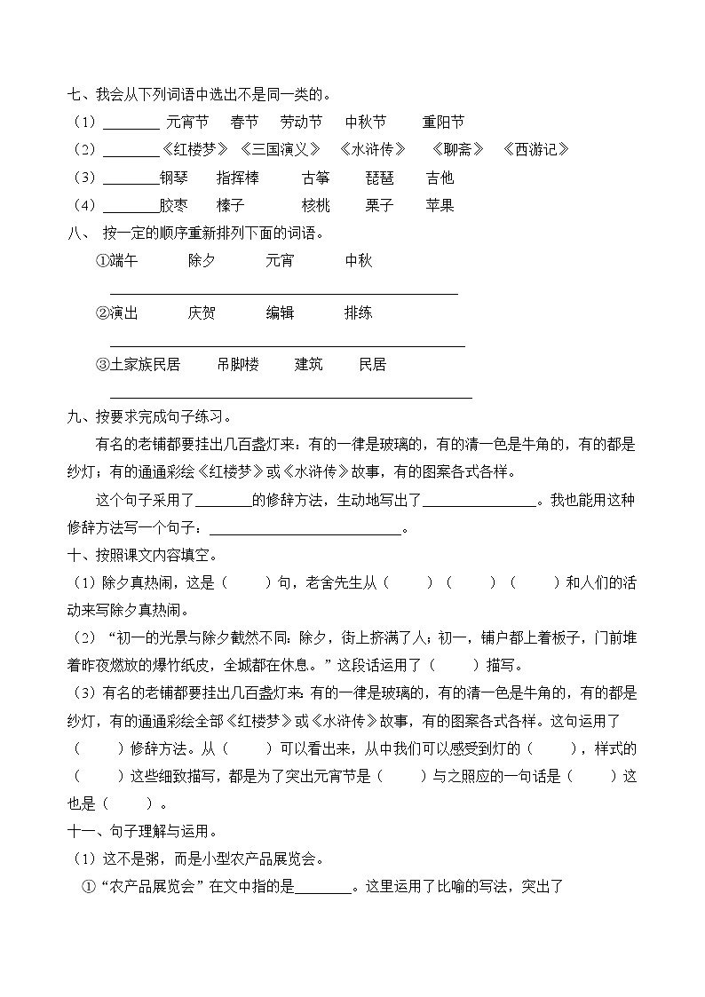 统编版六年级语文下册同步练习1.北京的春节（A卷含答案）02