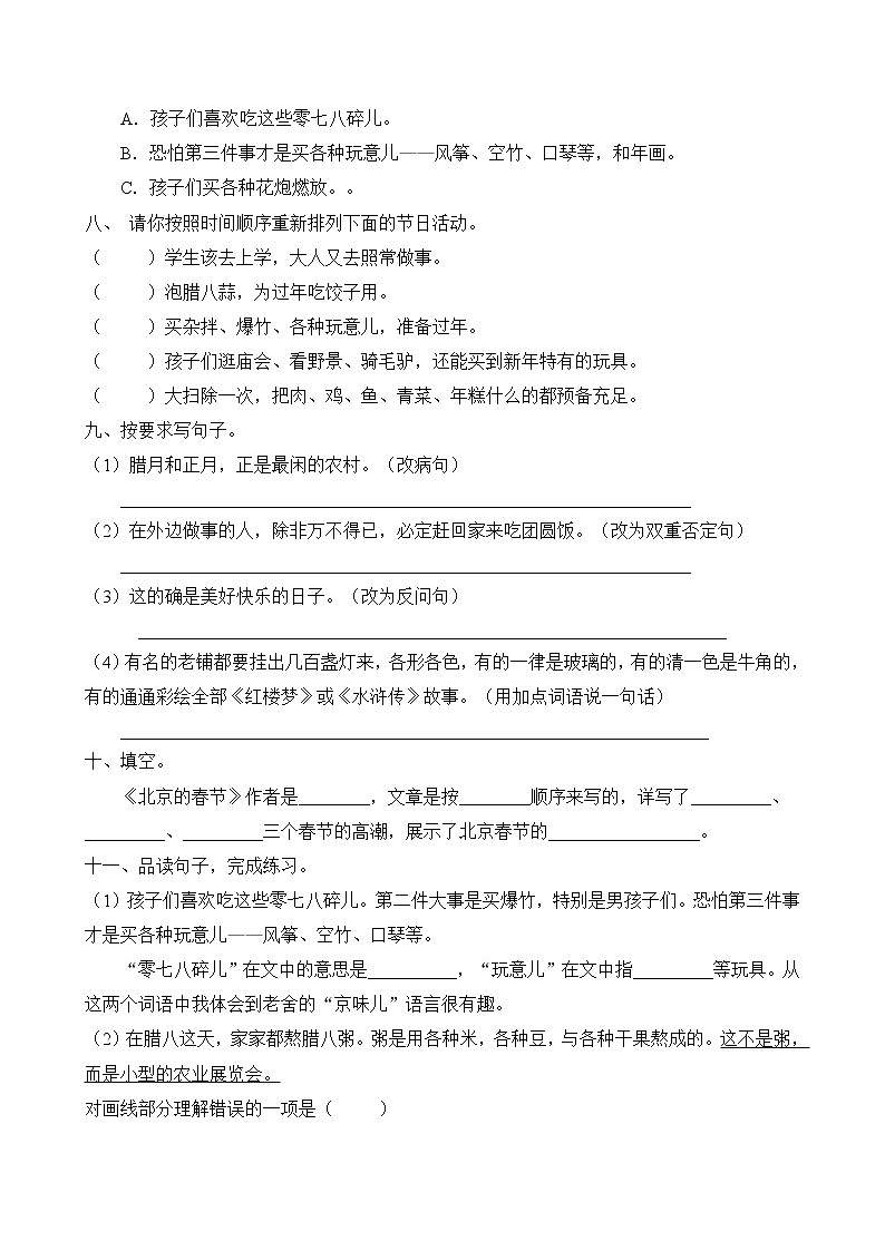 统编版六年级语文下册同步练习1.北京的春节（B卷含答案）02