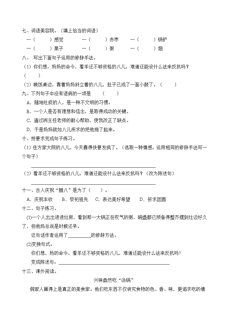 统编版六年级语文下册同步练习2.腊八粥（A卷含答案）第2页