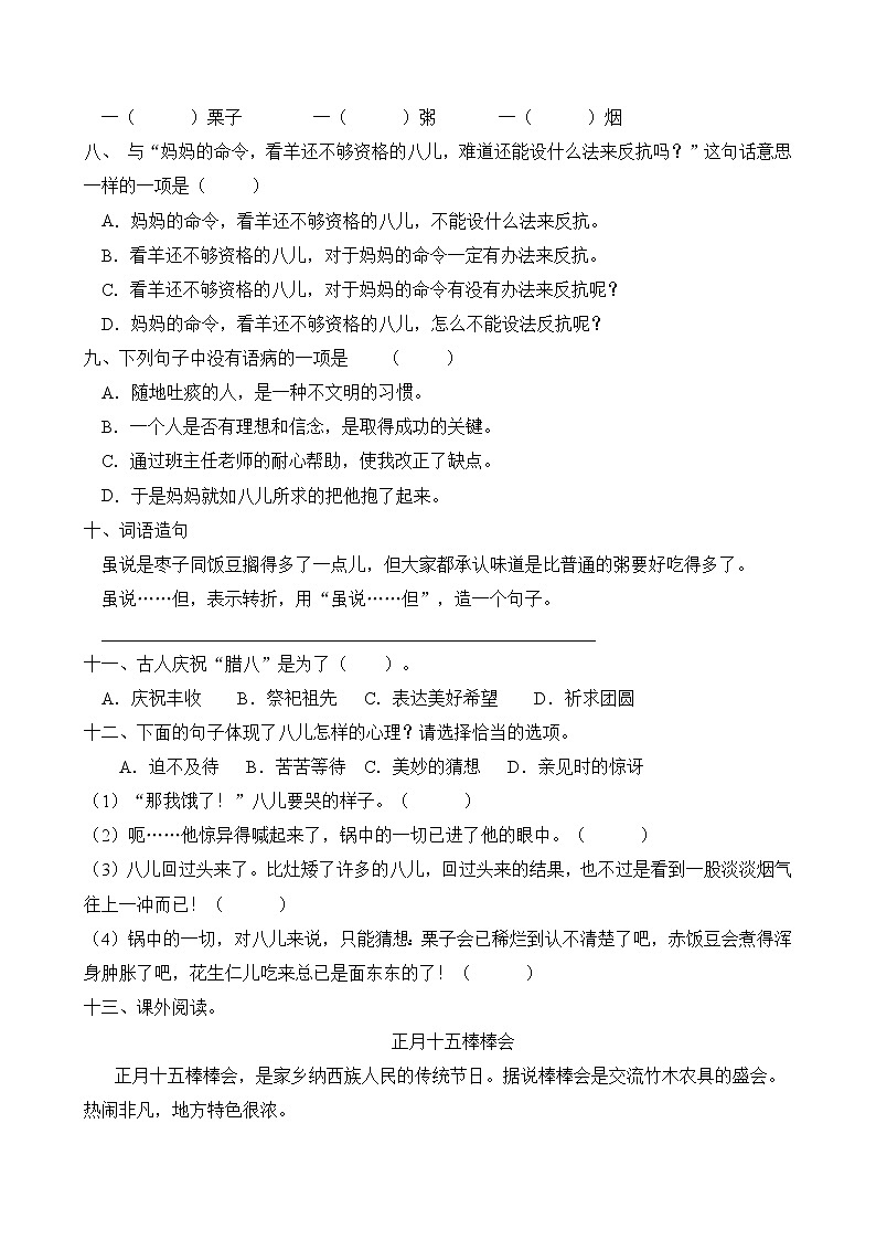 统编版六年级语文下册同步练习2.腊八粥（C卷含答案）第2页