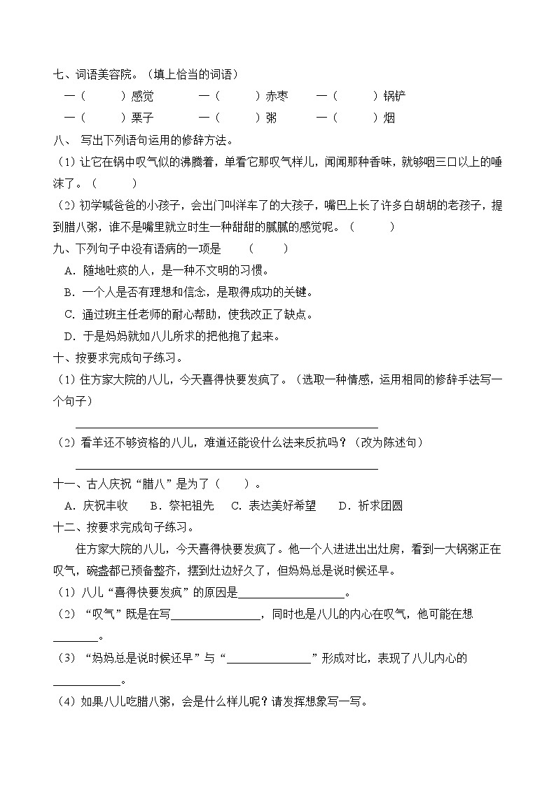 统编版六年级语文下册同步练习2.腊八粥（B卷含答案）第2页