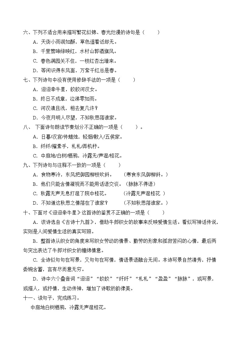 统编版六年级语文下册同步练习3.古诗三首（A卷含答案）第2页