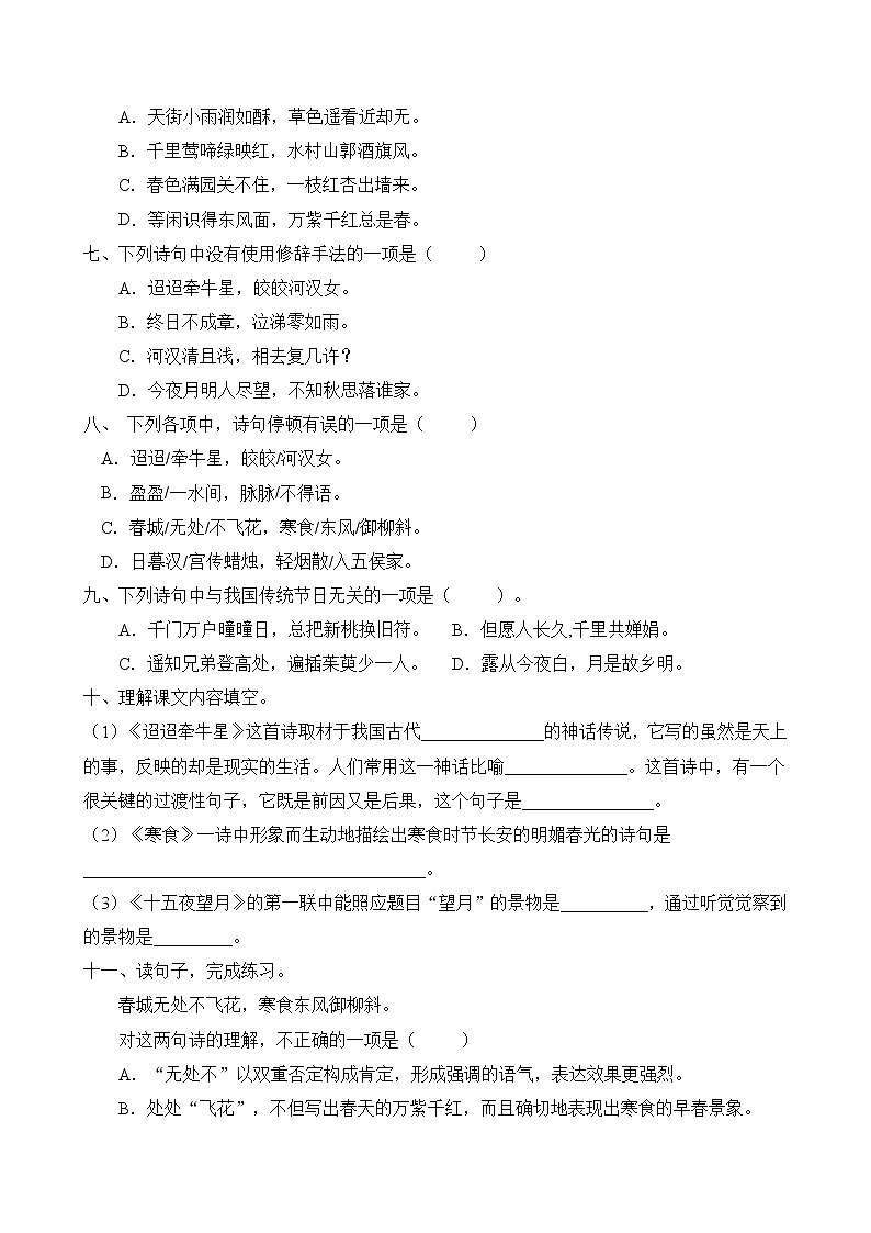 统编版六年级语文下册同步练习3.古诗三首（C卷含答案）02