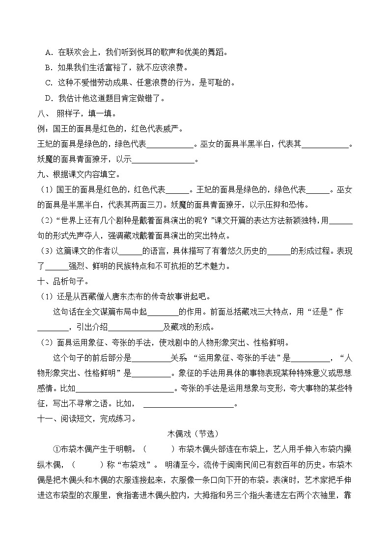 统编版六年级语文下册同步练习4.藏戏（A卷含答案）02